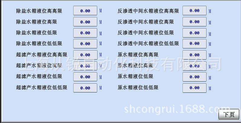 水处理软件平台