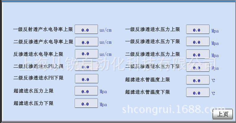 水处理软件平台